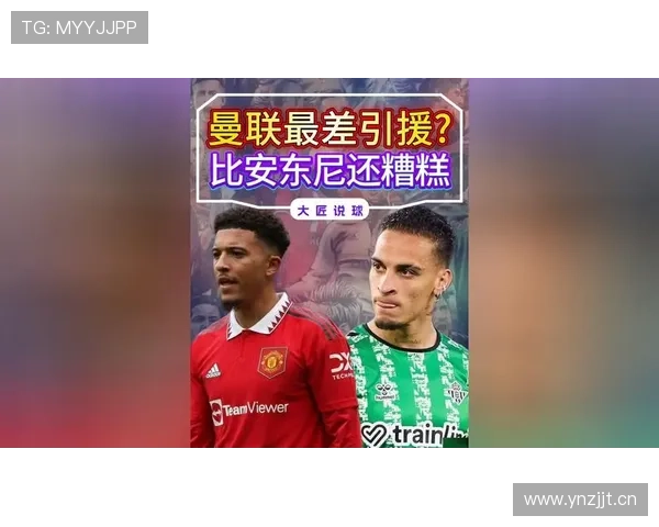 花了2亿却没有答案：曼联引援逻辑的问题