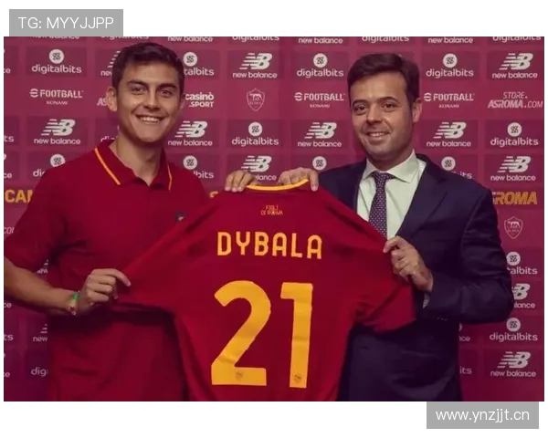 迪巴拉转会罗马：职业生涯新阶段解析